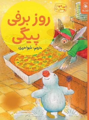 کتاب روز برفی پیگی | انتشارات کتاب چ