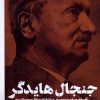 کتاب جنجال هایدگر | انتشارات نقد فرهنگ