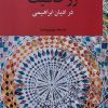 کتاب روحانیت | انتشارات ادیان و مذاهب