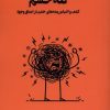 کتاب تله خشم | انتشارات آنجا