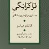 کتاب فراکرانگی | انتشارات نشر ثالث