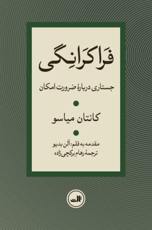 کتاب فراکرانگی | انتشارات نشر ثالث