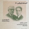 کتاب طنزآوران جهان نمایش 44 | انتشارات نشر گویا