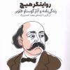 کتاب روایتگر هیچ | انتشارات وزن دنیا