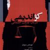 کتاب کژ اندیشی | انتشارات نگاه معاصر
