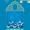 کتاب حوثیان یمن | انتشارات ادیان و مذاهب