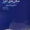 کتاب مکان های اجرا | انتشارات مانیاهنر