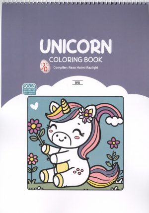 کتاب کتاب رنگ آمیزی (طرح Unicorn،کد 1711) | انتشارات حتمی