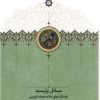 کتاب مسائل پاریسیه (4 جلدی) | انتشارات سخن
