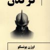 کتاب کرگدن | انتشارات یکشنبه
