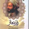 کتاب راز نماز | انتشارات ادیان و مذاهب