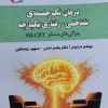 کتاب درمان تک جلسه‌ای شناختی-رفتاری یکپارچه | انتشارات مرسل