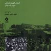 کتاب هادربون | انتشارات نشر مسین