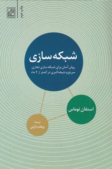 کتاب شبکه سازی | انتشارات علم