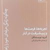 کتاب تجربه‌ها، فرصت‌ها و پیشرفت در کار | انتشارات پارسیک