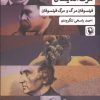 کتاب مرگ اندیشان | انتشارات مروارید