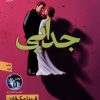 کتاب جدایی | انتشارات نشر نون