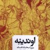 کتاب اوندینه | انتشارات مهراندیش