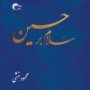 کتاب سلام بر حسین | انتشارات مرسل