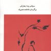 کتاب خاموشی ذهن اشراق یافته | انتشارات سورا