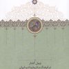 کتاب چهل گفتار در فرهنگ و تاریخ و ادب ایران | انتشارات سخن