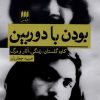 کتاب بودن با دوربین | انتشارات هرمس