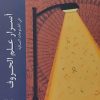کتاب اسرار علم حروف | انتشارات ادیان و مذاهب