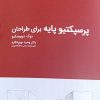 کتاب پرسپکتیو پایه برای طراحان | انتشارات کتاب وارش