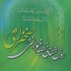 کتاب روش شناسی خطبه خوانی در سخنرانی | انتشارات ادیان و مذاهب