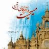 کتاب مسیحیت در آمریکای لاتین | انتشارات ادیان و مذاهب