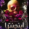 کتاب اینچنترا | انتشارات کتاب کوله پشتی
