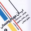 کتاب کارکرد، عرف و ارزش زیبایی‌ شناختی همچون حقایق اجتماعی | انتشارات یکشنبه