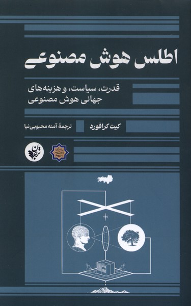 کتاب اطلس هوش مصنوعی | انتشارات ترجمان