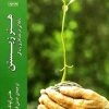 کتاب هنر زیستن | انتشارات ادیان و مذاهب