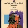 کتاب تحلیلی بر بازآزمایی نابرابری آمارتیا سن | انتشارات مهراندیش