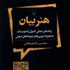 کتاب هنر بیان | انتشارات ققنوس