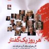 کتاب هر روز یک گفتار | انتشارات مهراندیش