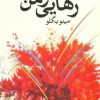 کتاب رهایی از من | انتشارات فکرآذین