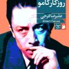 کتاب روزگار کامو | انتشارات فرمهر