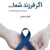 کتاب اگر فرزند شما ... | انتشارات بازی و اندیشه