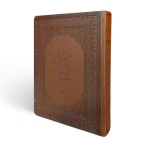 کتاب دیوان حافظ (به خط استاد محرمی در قطع وزیری) | انتشارات کتابسرای میردشتی