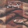 کتاب راهنمای جامع شناسایی الیاف باستانی | انتشارات پازینه