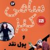 کتاب سامی کیز و پول نقد سرد | انتشارات پاپلی