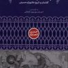 کتاب پس از پنجاه سال | انتشارات علمی