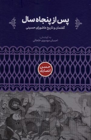 کتاب پس از پنجاه سال | انتشارات علمی