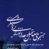 کتاب جستجوی معنا قبل و بعد از نوزایی و روشنگری | انتشارات کویر