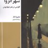 کتاب شهر انزوا | انتشارات طرح نقد