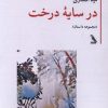 کتاب در سایه درخت | انتشارات چهل کلاغ