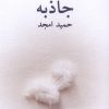 کتاب جاذبه | انتشارات نیلا