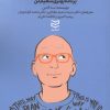 کتاب این است استراتژی! | انتشارات ادیبان روز